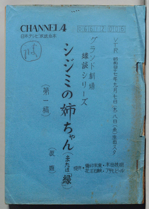 シジミの姉ちゃん(または「縁」)(仮題)（第１稿）