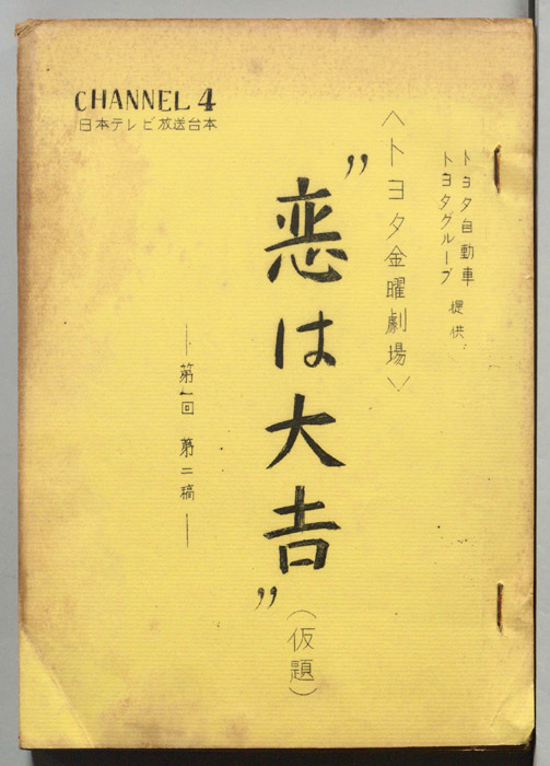恋は大吉(仮題)