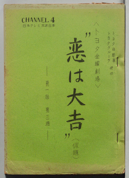 恋は大吉(仮題)（第三稿）
