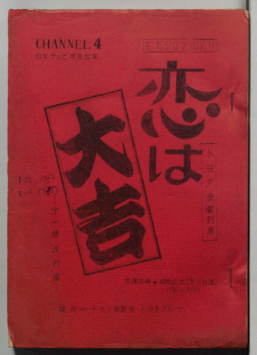 恋は大吉（改訂稿）