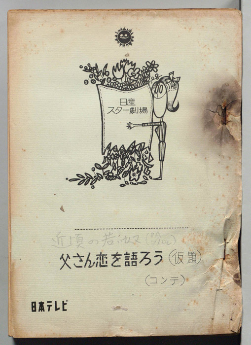 近頃の若い奴（コンテ）
