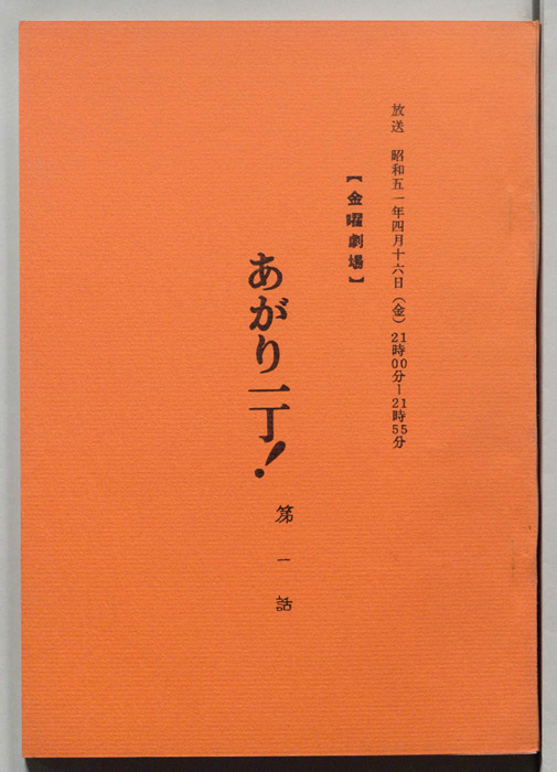 あがり一丁！