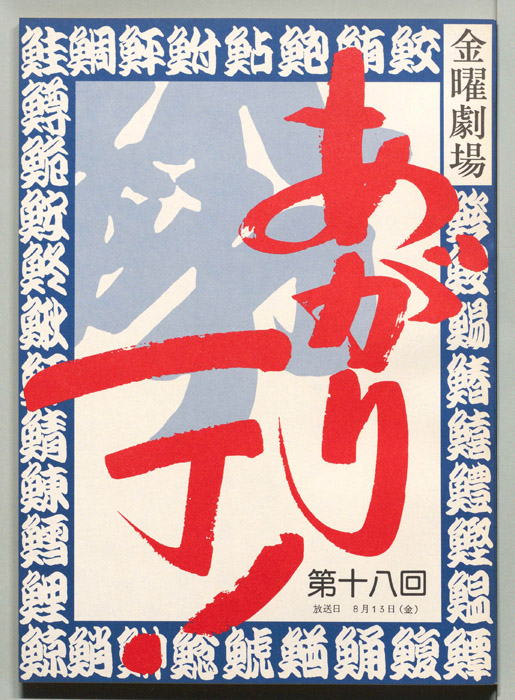あがり一丁！