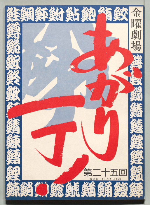 あがり一丁！