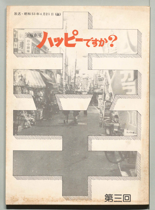 ハッピーですか？