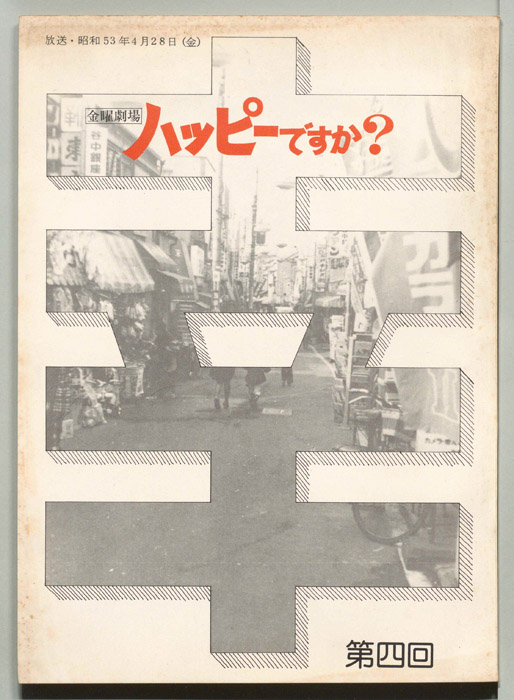 ハッピーですか？
