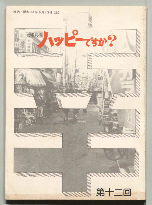 ハッピーですか？