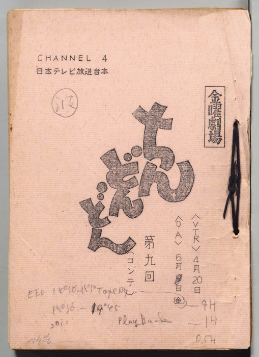 ちんどんどん（コンテ台本）