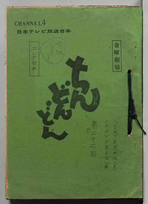 ちんどんどん（コンテ台本）