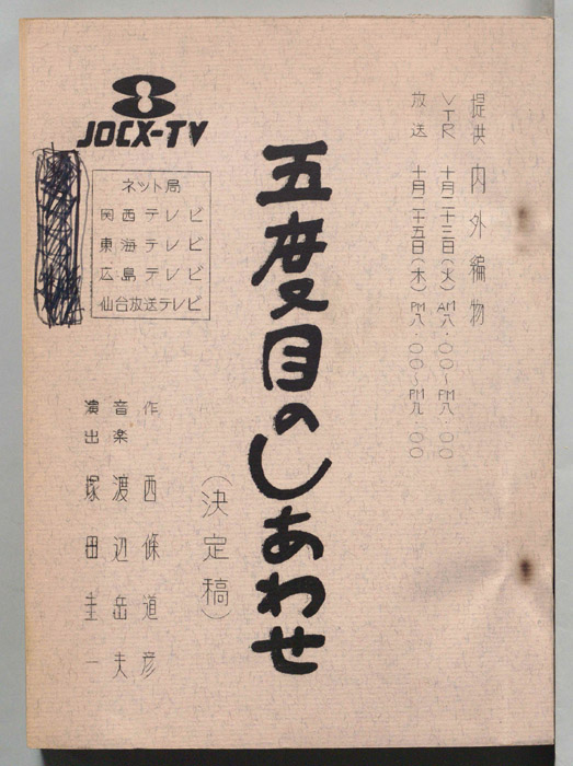 五度目のしあわせ（決定稿）