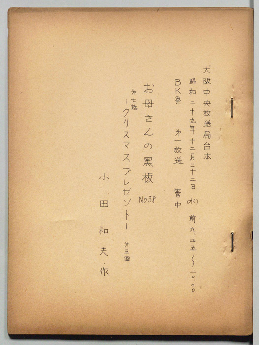 お母さんの黒板