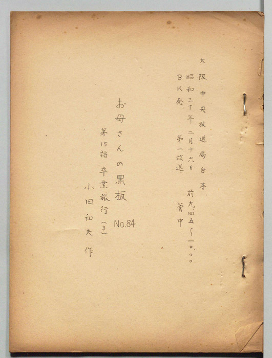 お母さんの黒板