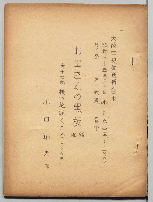 お母さんの黒板