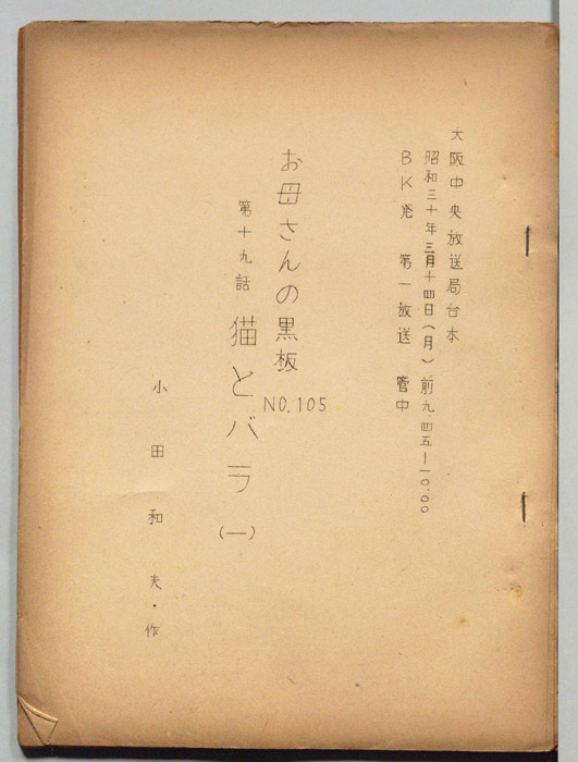 お母さんの黒板