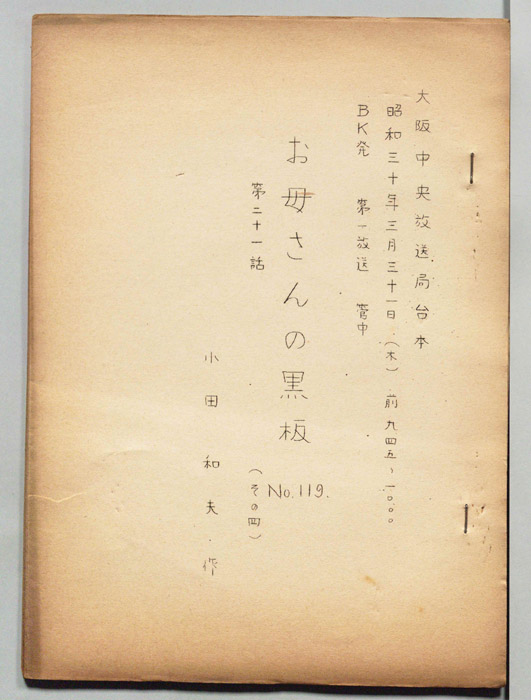 お母さんの黒板