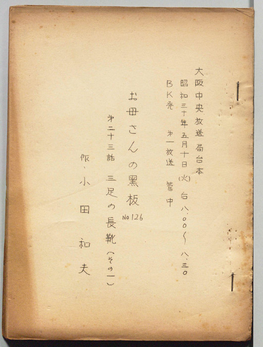 お母さんの黒板