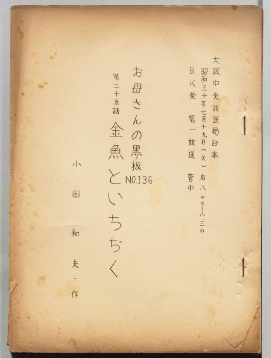 お母さんの黒板