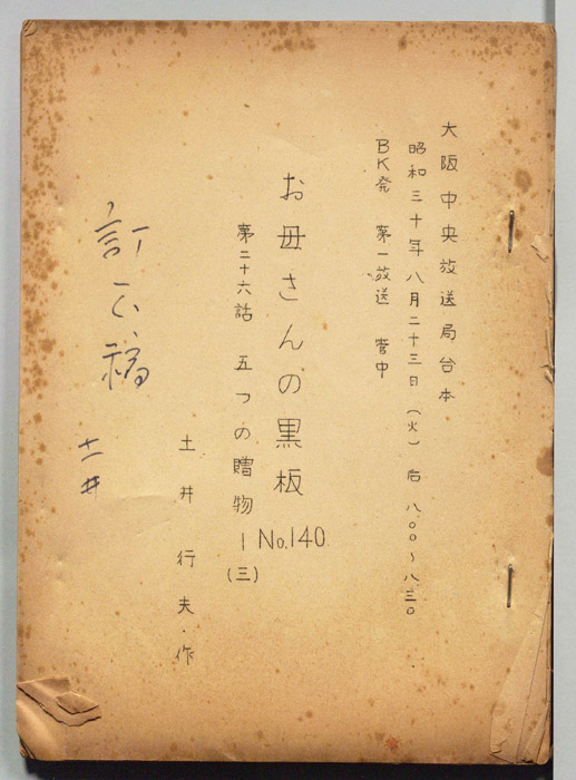 お母さんの黒板（訂正稿）