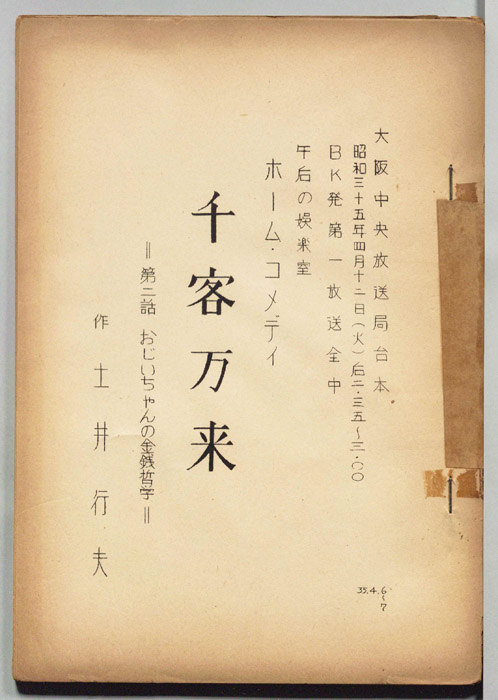 千客万来