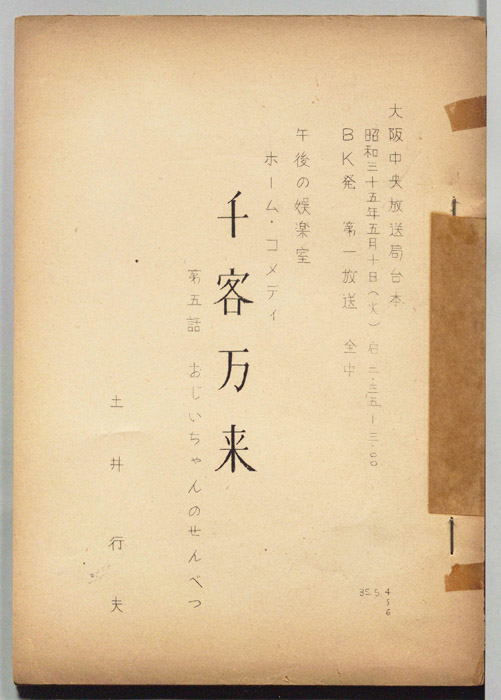 千客万来
