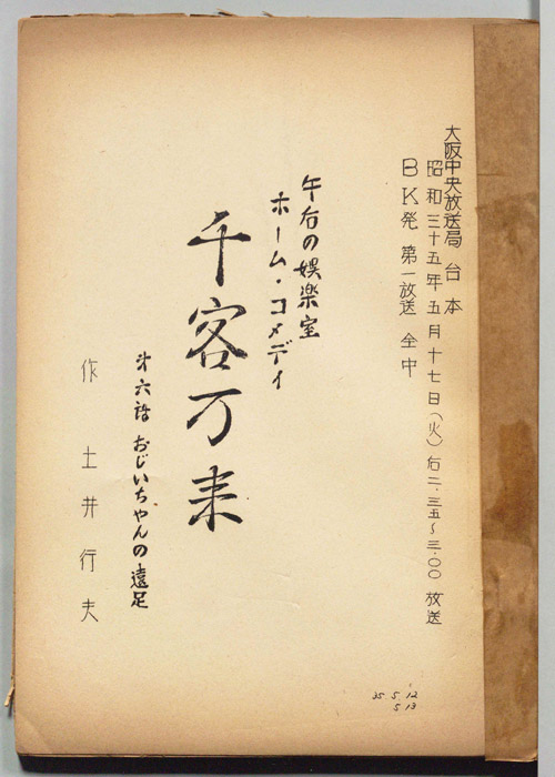 千客万来