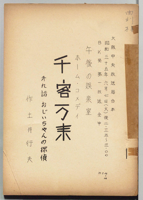 千客万来