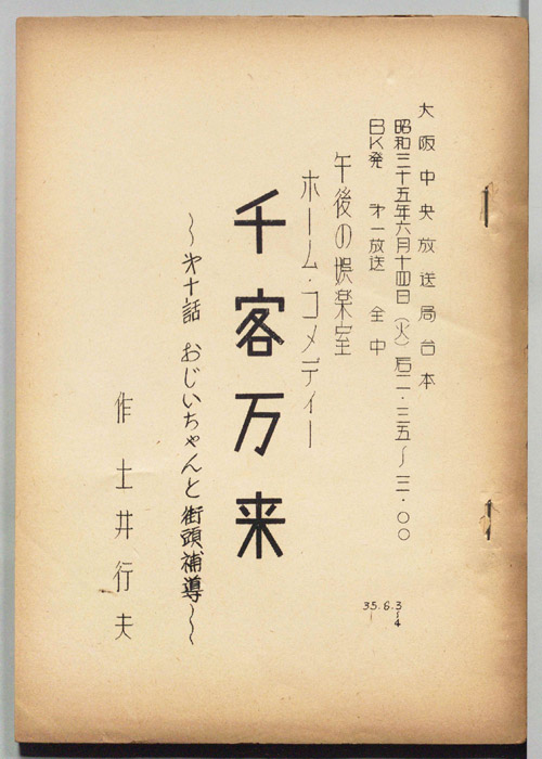 千客万来