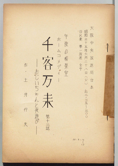 千客万来