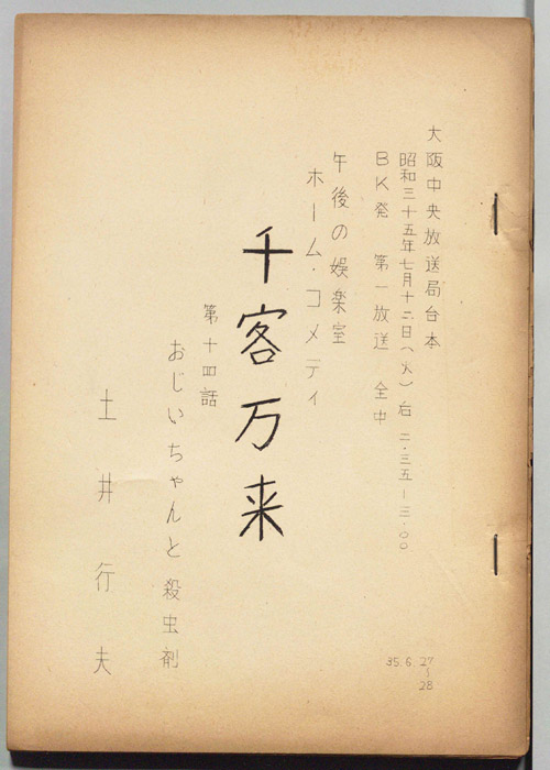 千客万来