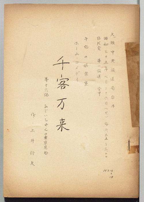 千客万来