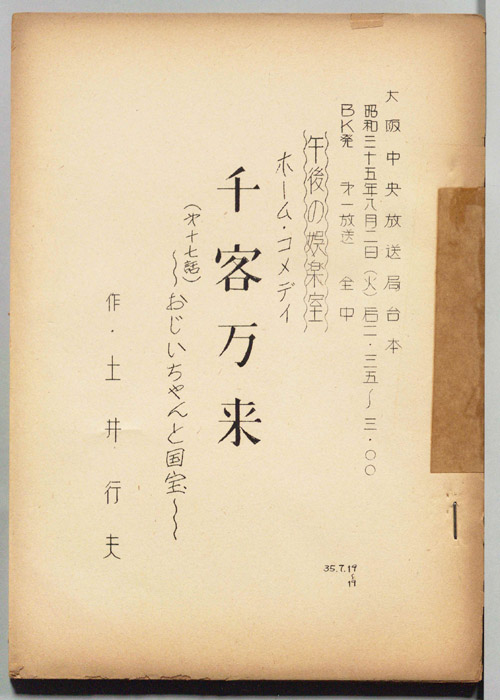 千客万来