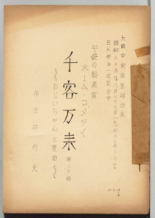 千客万来