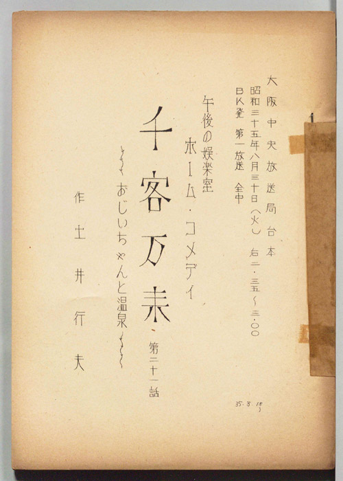 千客万来
