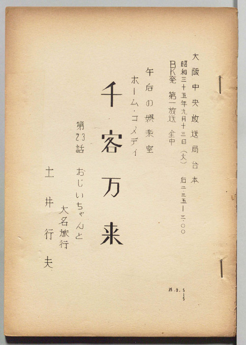 千客万来