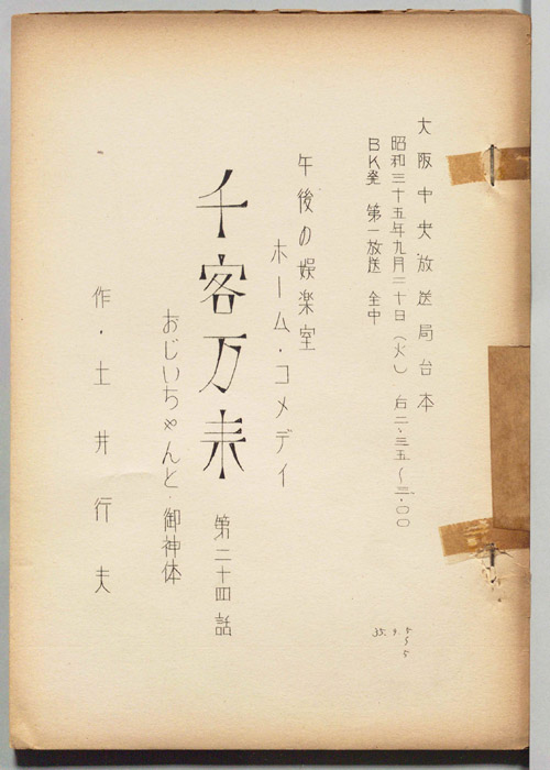 千客万来
