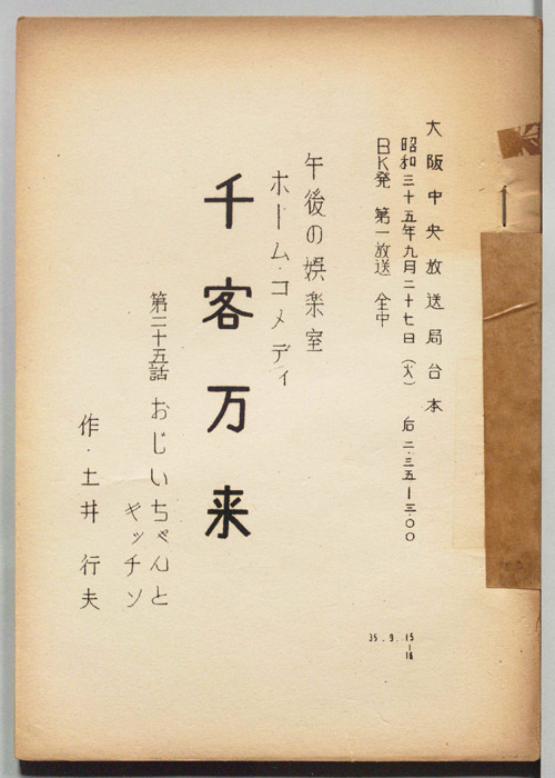 千客万来
