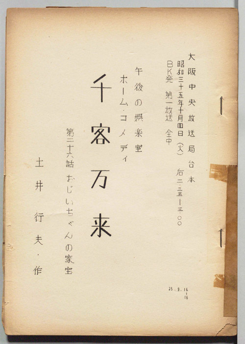 千客万来