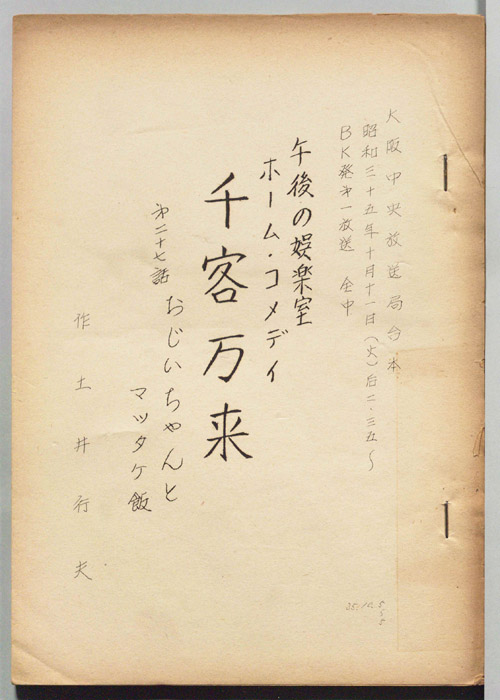 千客万来
