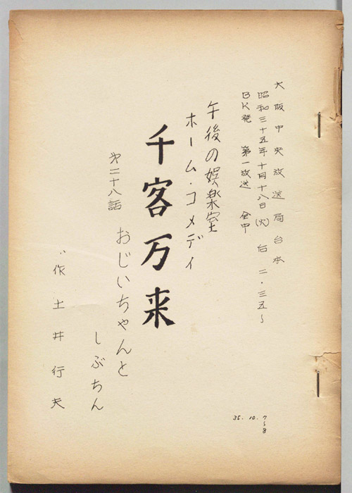 千客万来