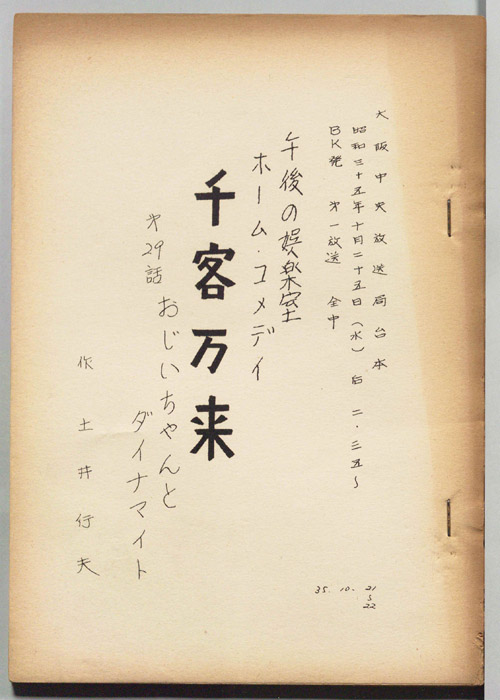 千客万来