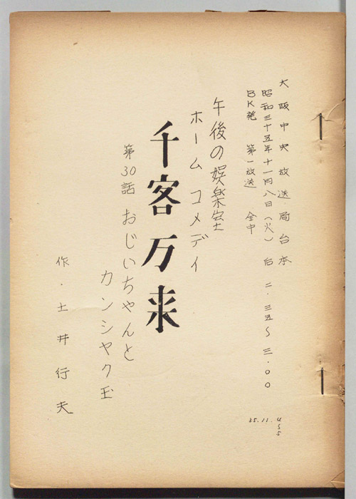 千客万来