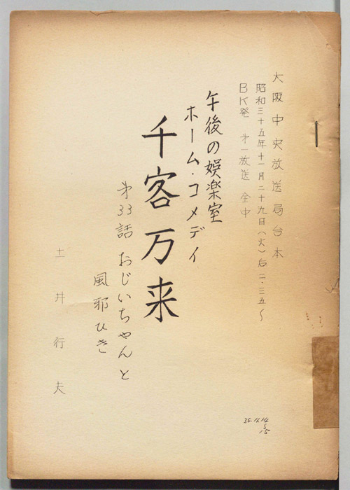 千客万来