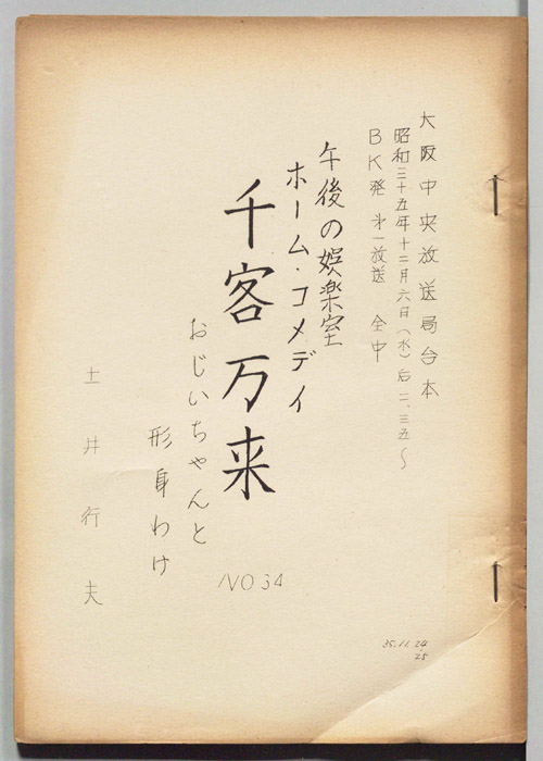 千客万来
