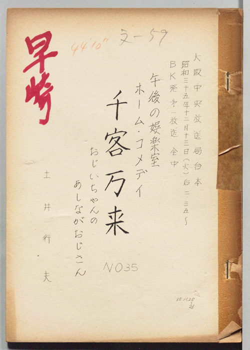 千客万来