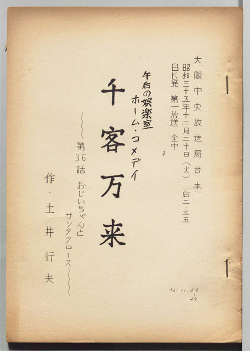 千客万来