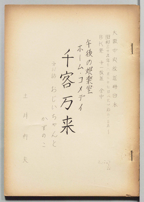 千客万来