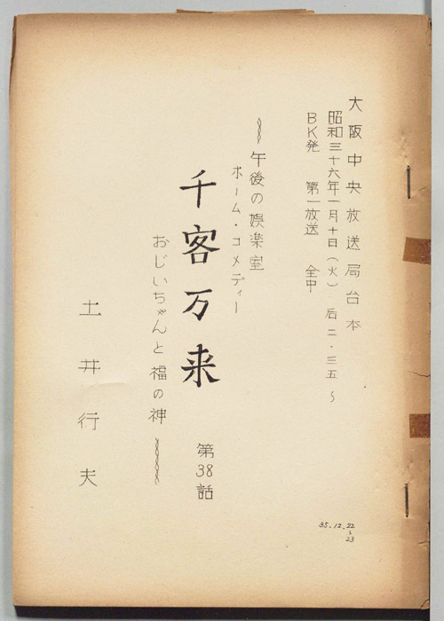 千客万来