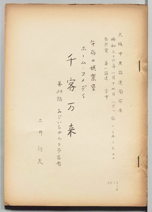 千客万来