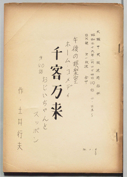 千客万来