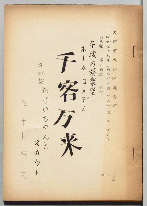 千客万来